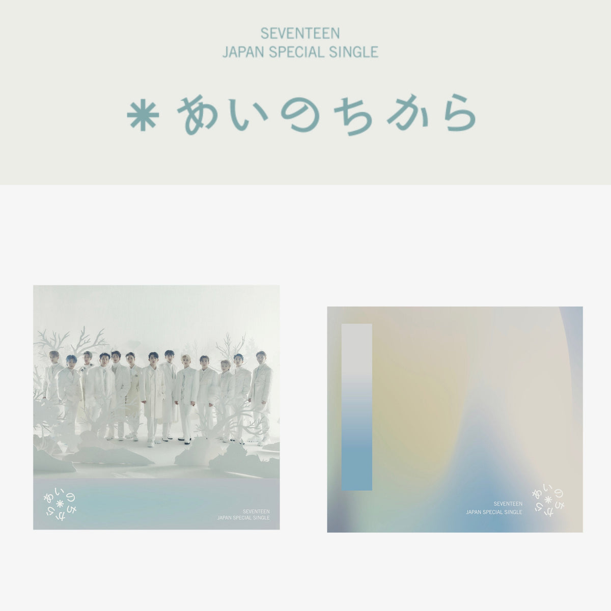 SEVENTEEN - 『 Power of Love あいのちから 』 Japan Special Single 