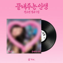 SOYEON – AWESOME LIFE 1st Full Album (LIFE Ver.) - image 1
