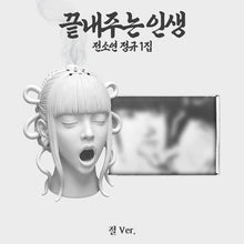 SOYEON – AWESOME LIFE 1st Full Album (TEMPLE Ver.) - image 1