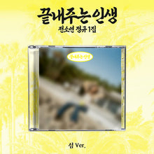 SOYEON – AWESOME LIFE 1st Full Album (ISLAND Ver.) - image 1