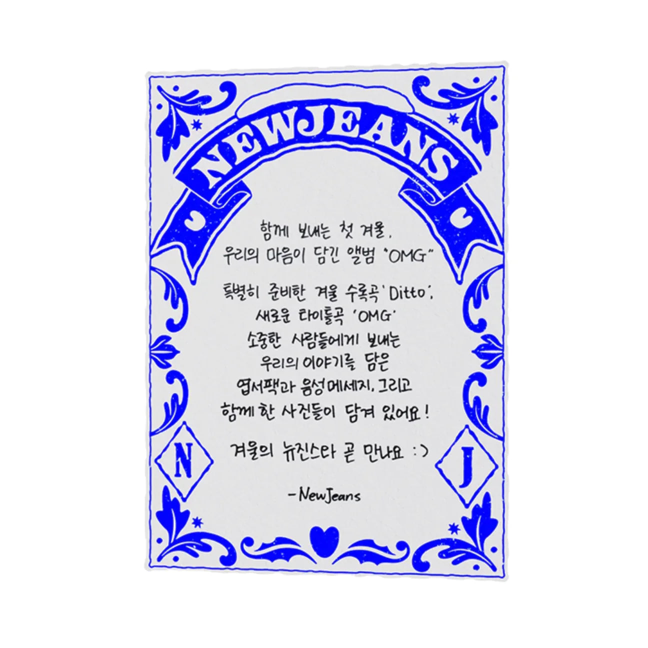 Newjeans - OMG [Message Card Ver]